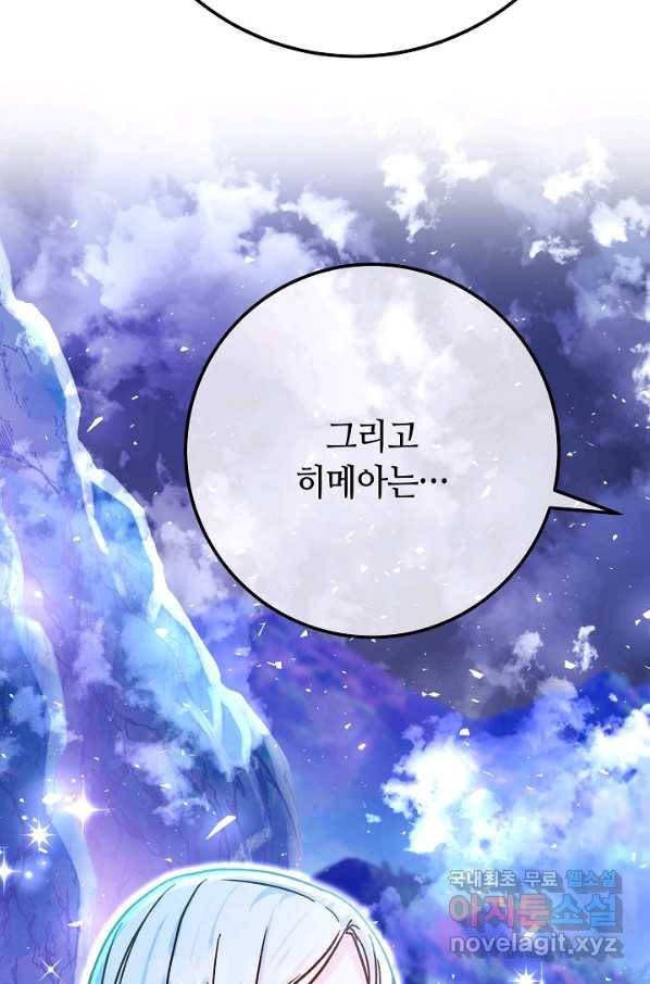 제독의 괴물아내 56화 11