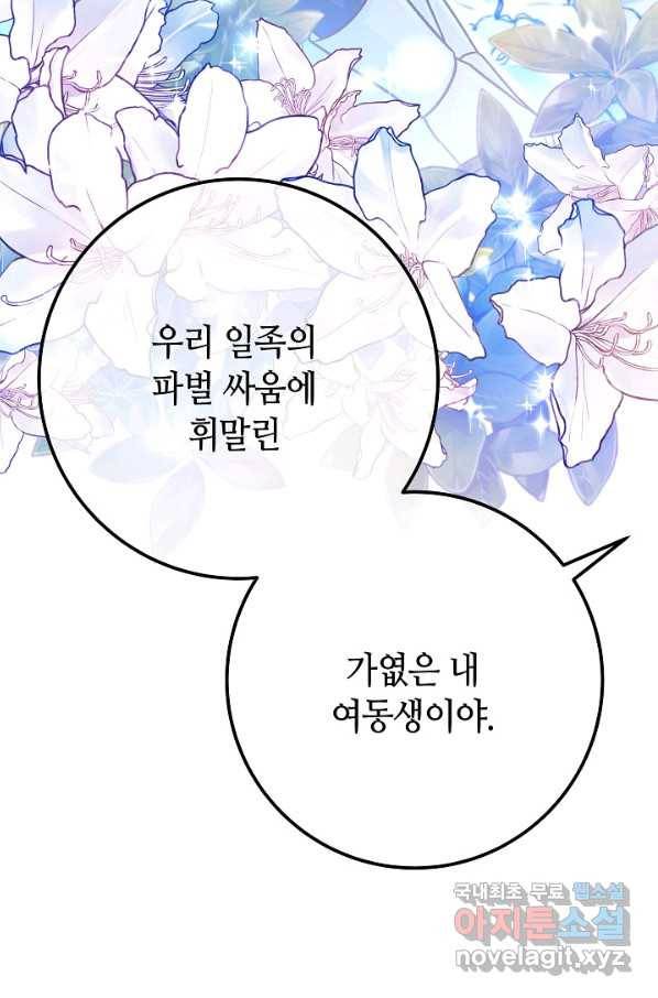 제독의 괴물아내 56화 13