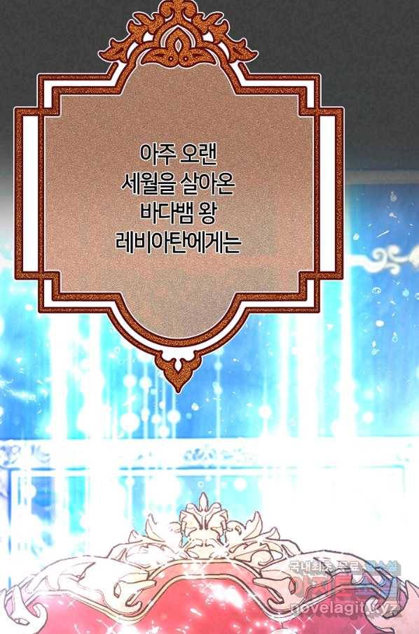 제독의 괴물아내 56화 18