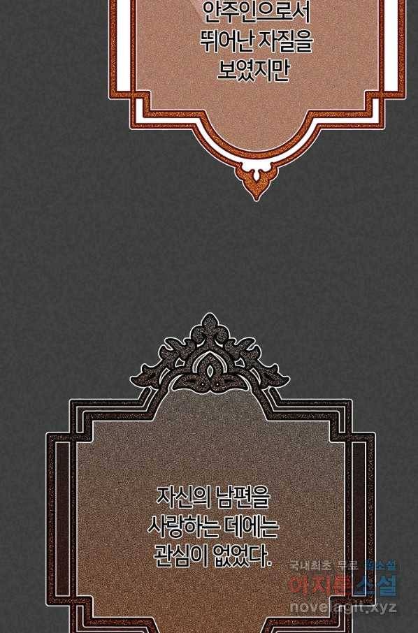 제독의 괴물아내 56화 25