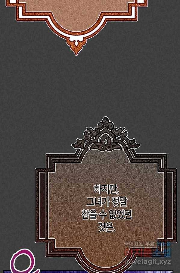 제독의 괴물아내 56화 31
