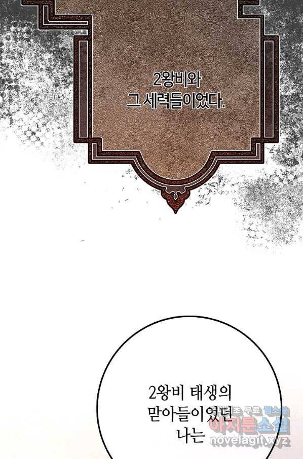 제독의 괴물아내 56화 33