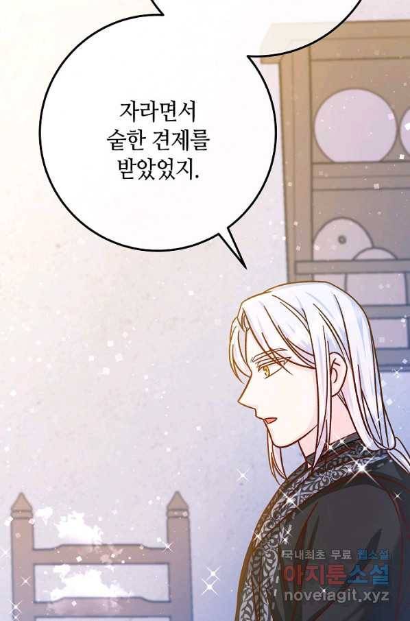 제독의 괴물아내 56화 34