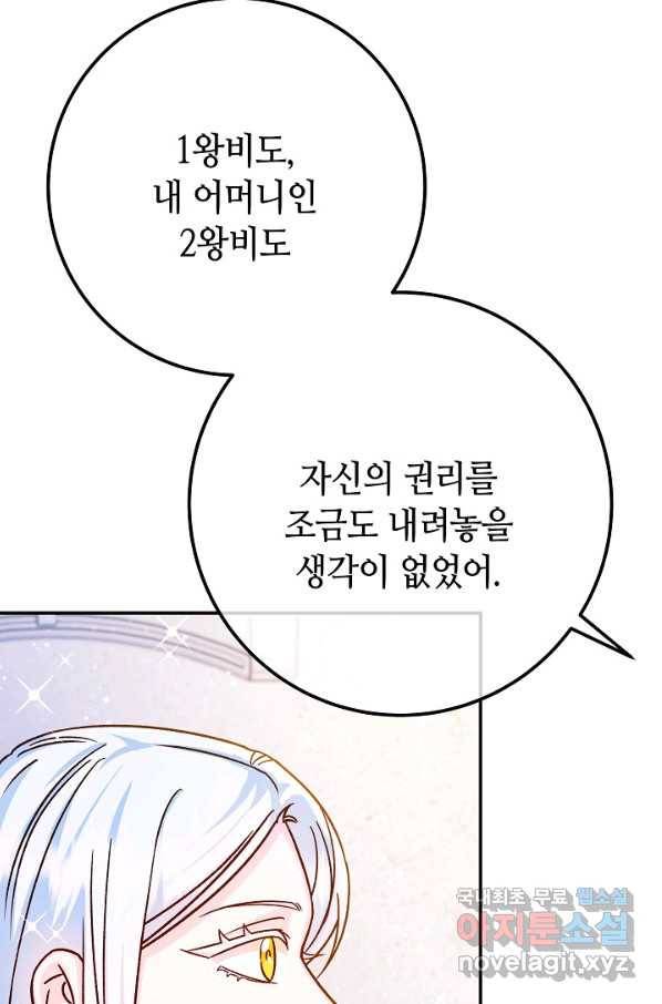 제독의 괴물아내 56화 36