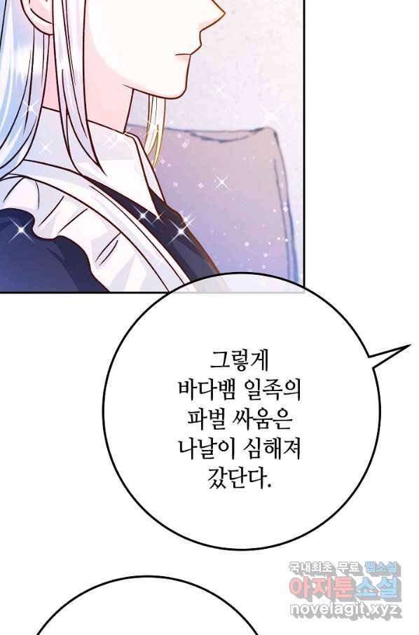 제독의 괴물아내 56화 37
