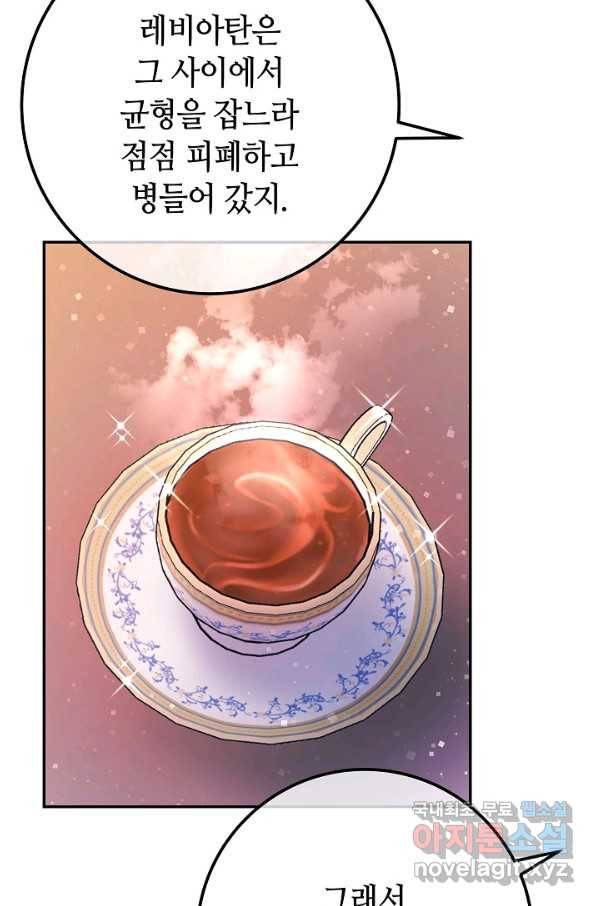제독의 괴물아내 56화 38