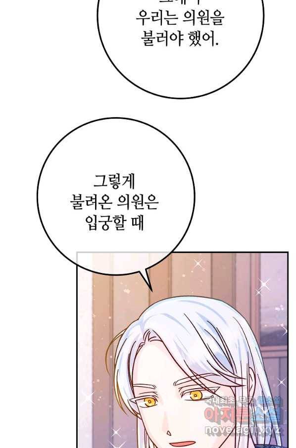 제독의 괴물아내 56화 39