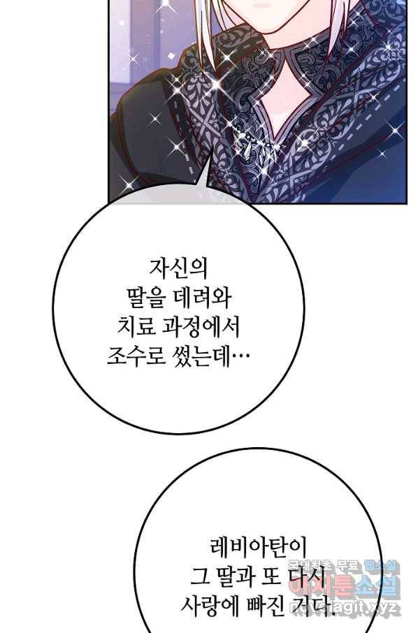 제독의 괴물아내 56화 40