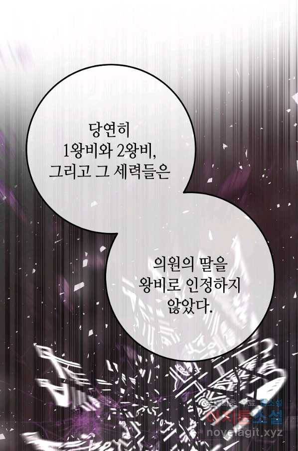 제독의 괴물아내 56화 43