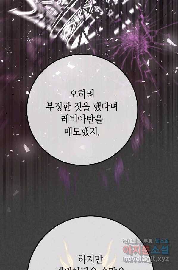 제독의 괴물아내 56화 44