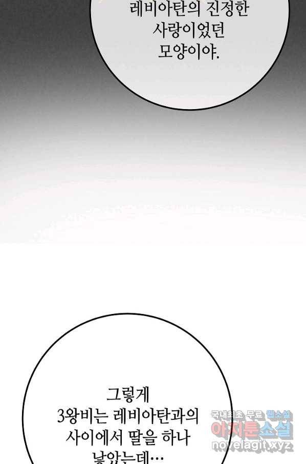 제독의 괴물아내 56화 47