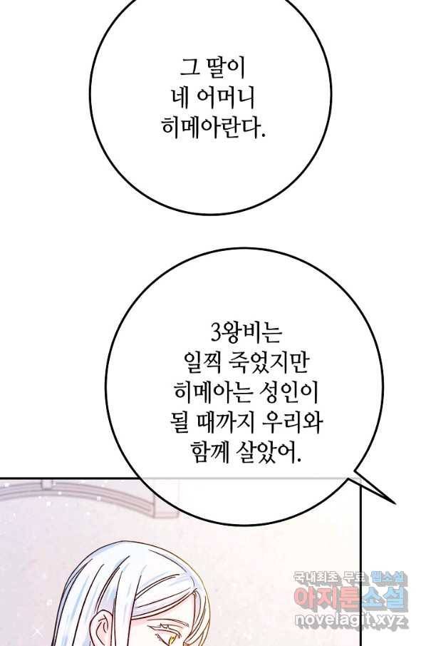 제독의 괴물아내 56화 49