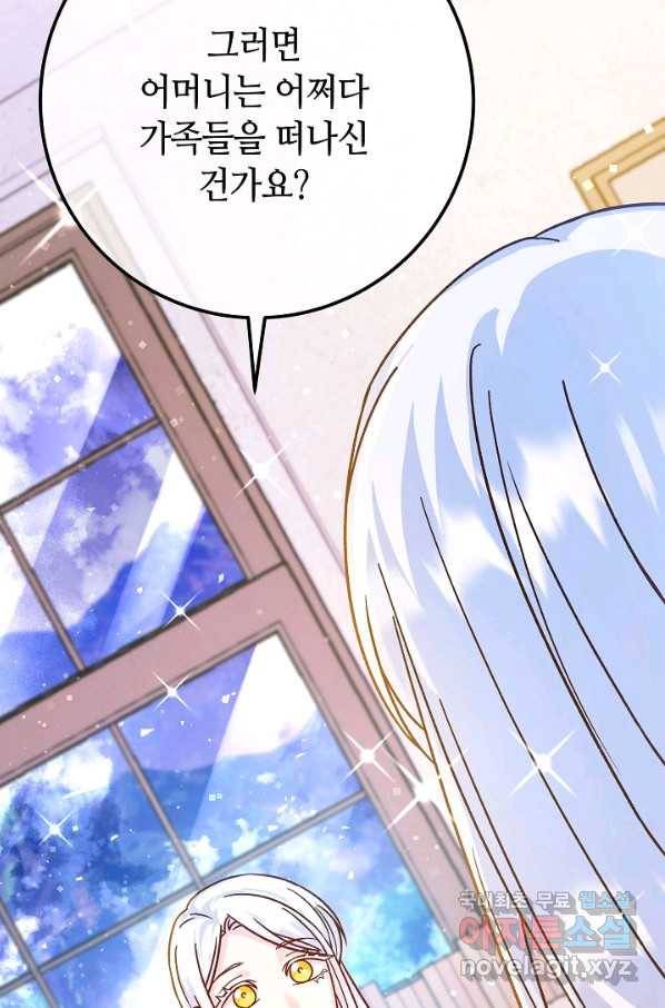 제독의 괴물아내 56화 52