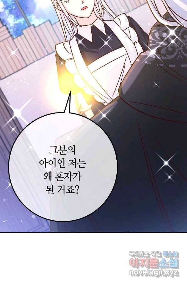 제독의 괴물아내 56화 53