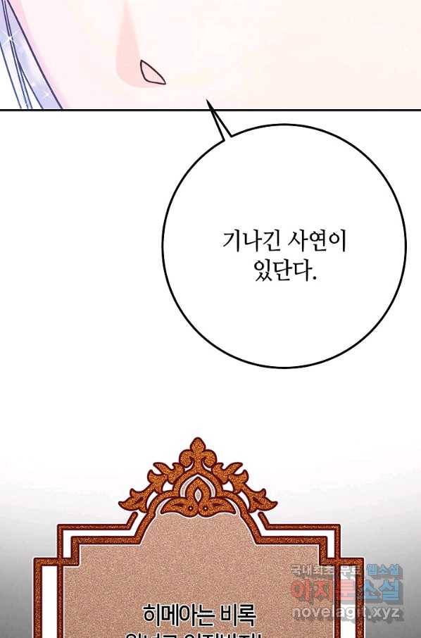 제독의 괴물아내 56화 55