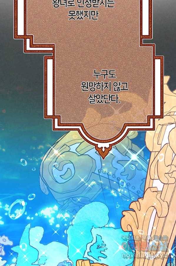제독의 괴물아내 56화 56