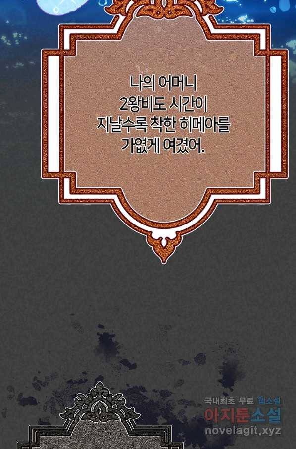 제독의 괴물아내 56화 59
