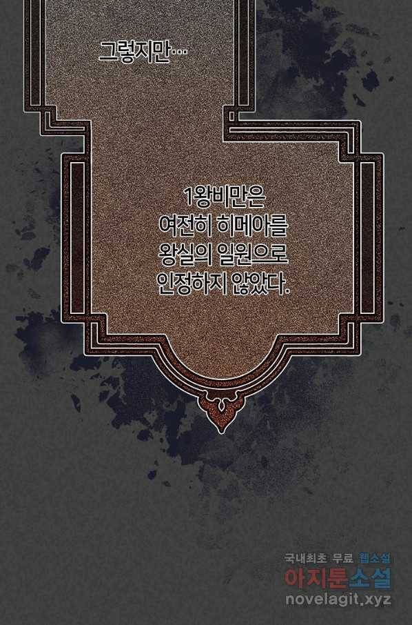 제독의 괴물아내 56화 60