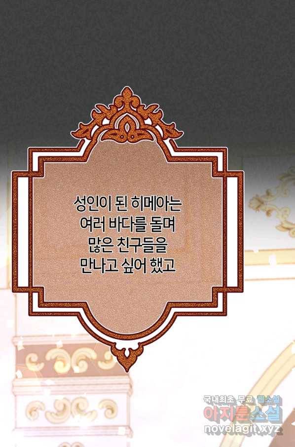 제독의 괴물아내 56화 61