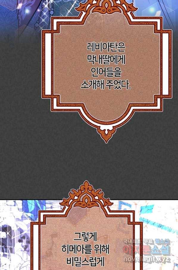 제독의 괴물아내 56화 63