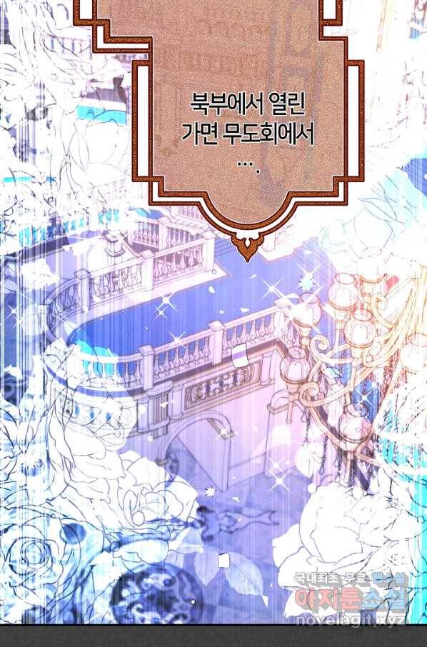제독의 괴물아내 56화 64