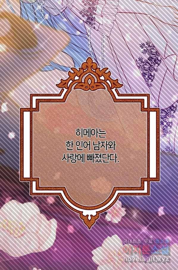 제독의 괴물아내 56화 67