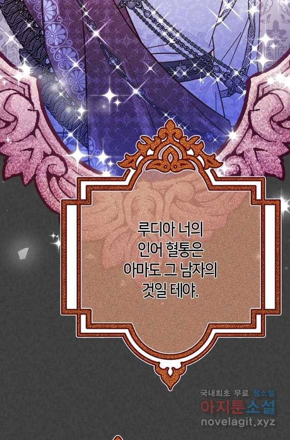 제독의 괴물아내 56화 70