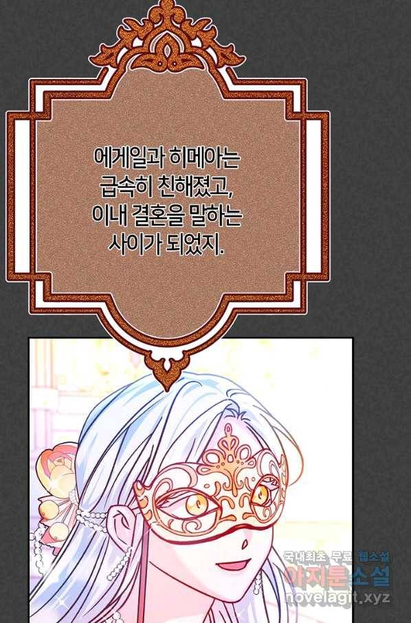 제독의 괴물아내 56화 71