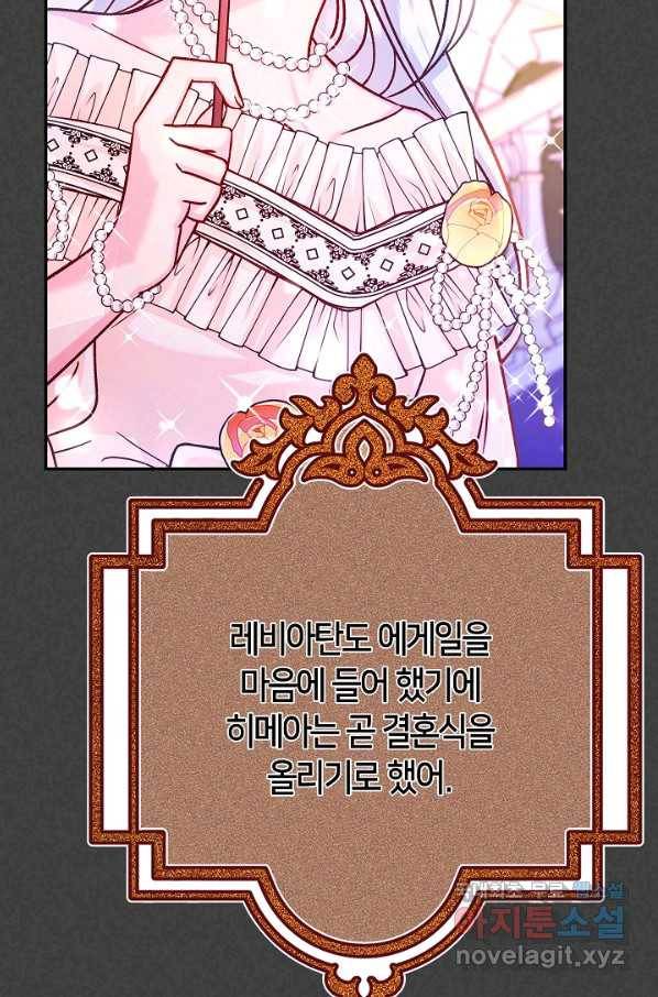 제독의 괴물아내 56화 72