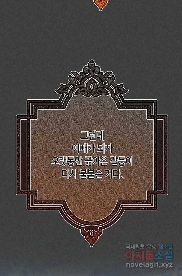 제독의 괴물아내 56화 73