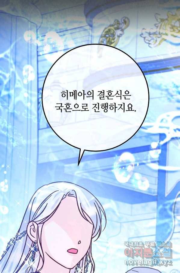 제독의 괴물아내 56화 74