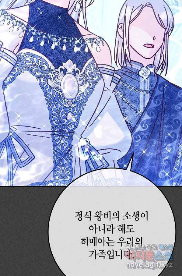 제독의 괴물아내 56화 75