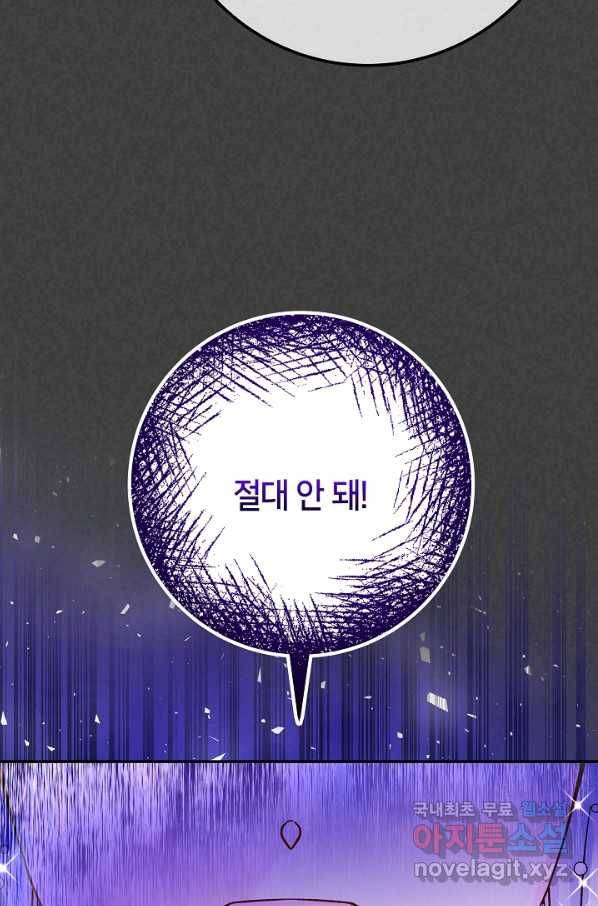 제독의 괴물아내 56화 76