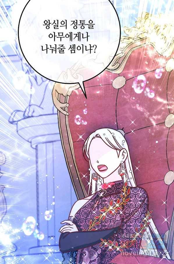 제독의 괴물아내 56화 78