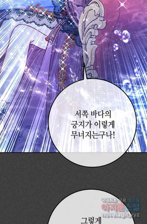 제독의 괴물아내 56화 79