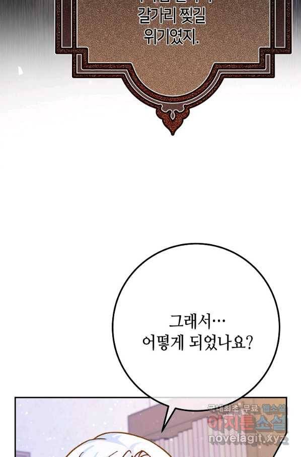 제독의 괴물아내 56화 85