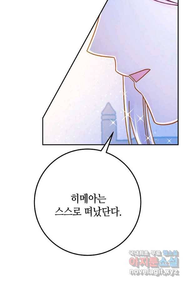 제독의 괴물아내 56화 87