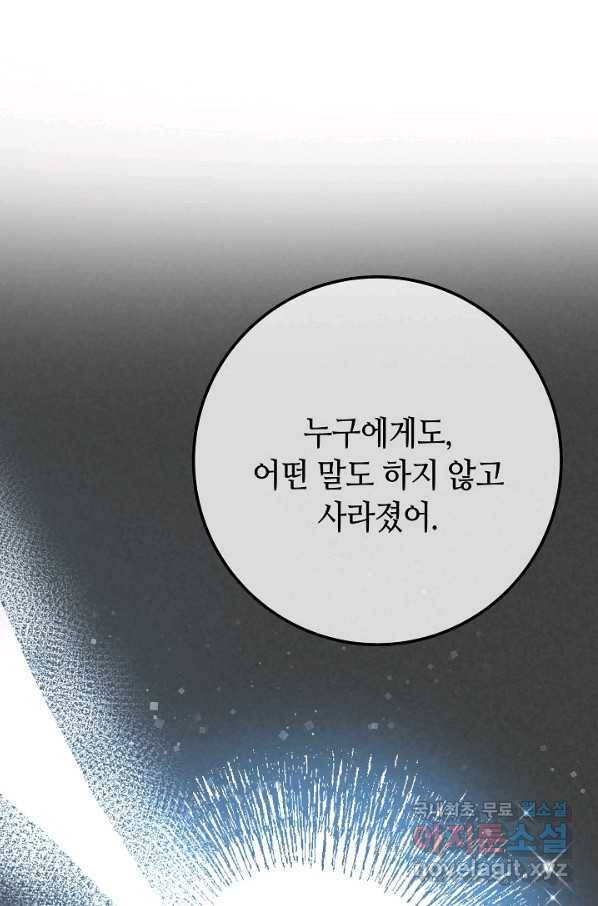 제독의 괴물아내 56화 88