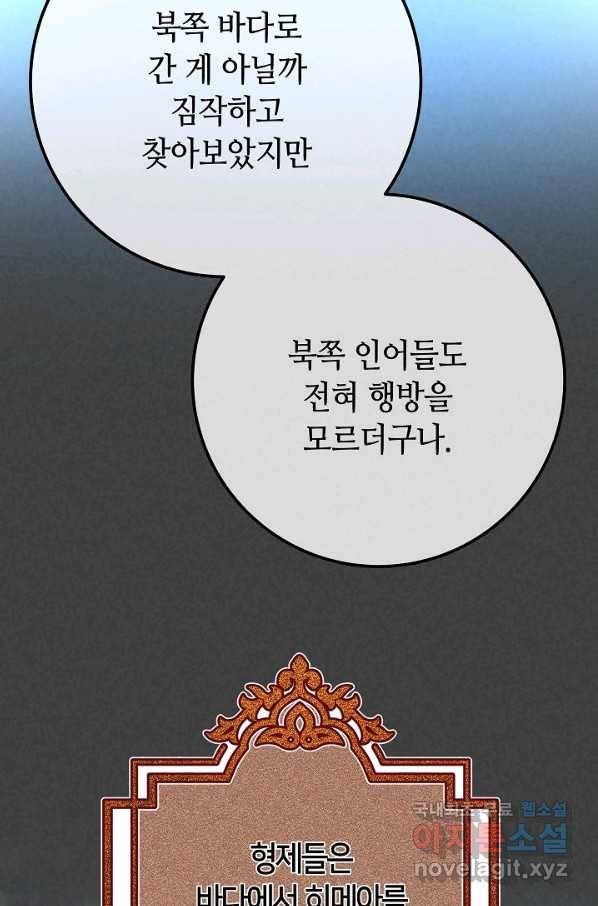 제독의 괴물아내 56화 91