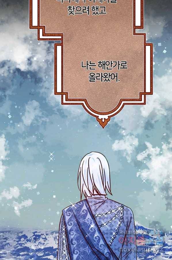 제독의 괴물아내 56화 92