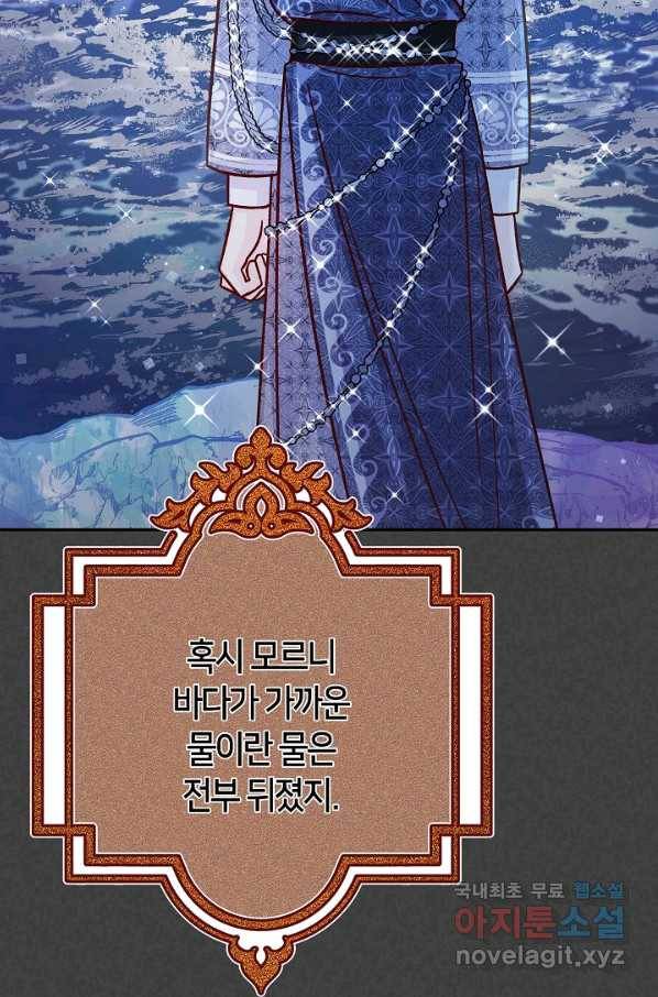 제독의 괴물아내 56화 93