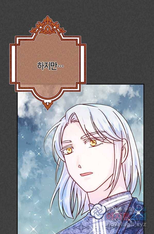 제독의 괴물아내 56화 94