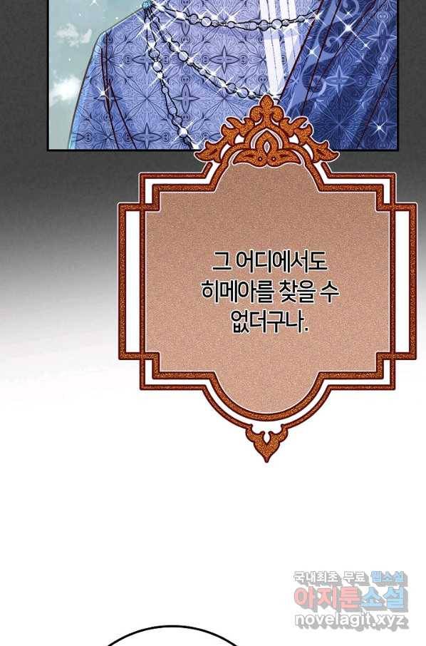제독의 괴물아내 56화 95