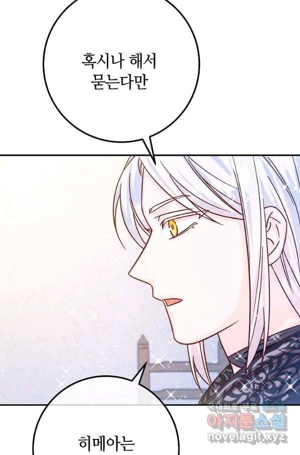 제독의 괴물아내 56화 96