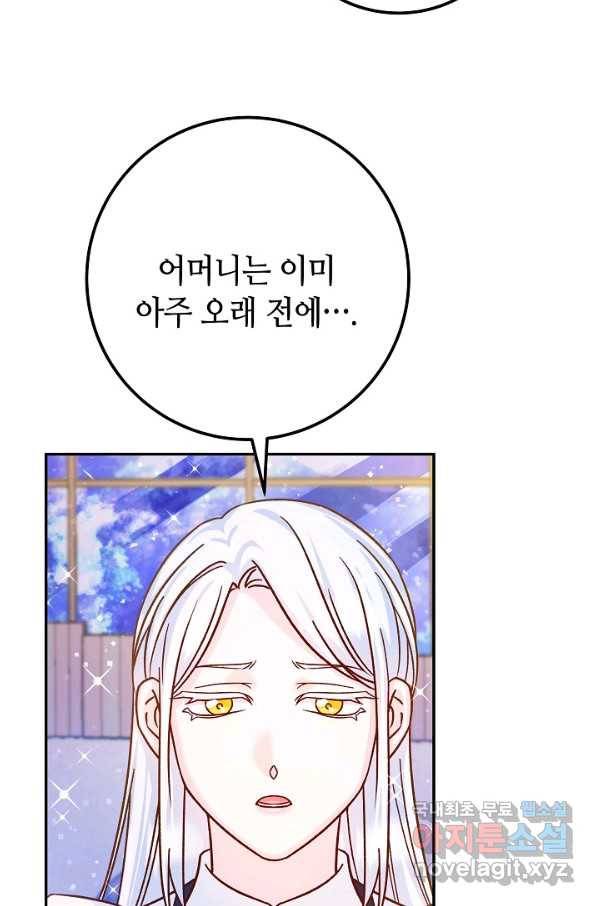 제독의 괴물아내 56화 98