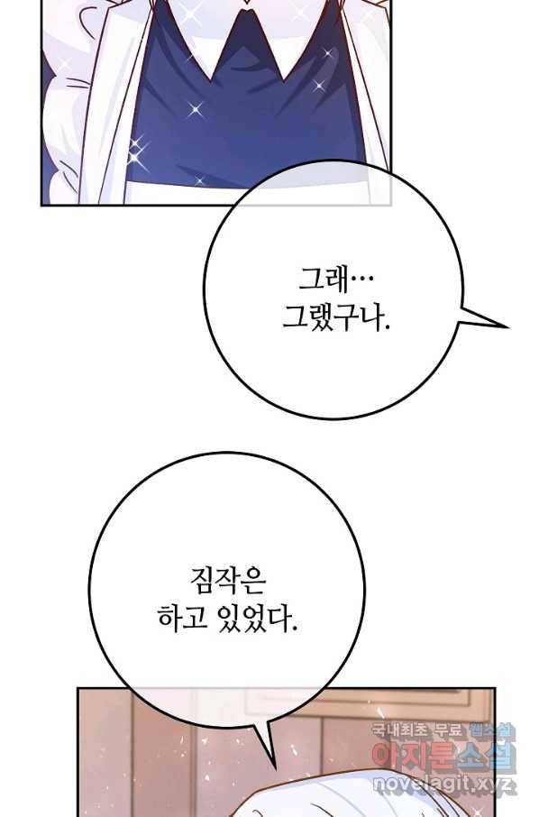 제독의 괴물아내 56화 99