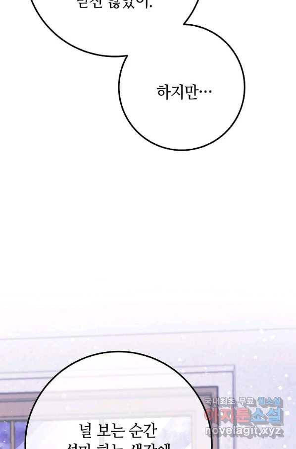 제독의 괴물아내 56화 101