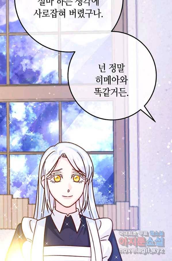 제독의 괴물아내 56화 102