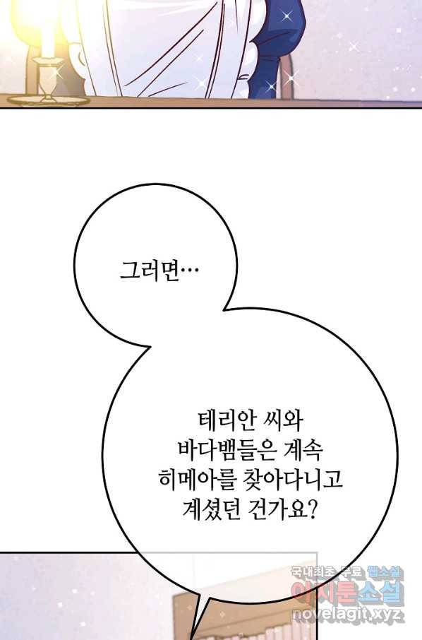 제독의 괴물아내 56화 103