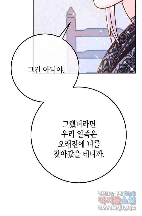 제독의 괴물아내 56화 106